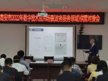 高安市2022年數字技術應用場景(政務服務領域)供需對接會圓滿舉辦，科技中介服務助力數字化轉型